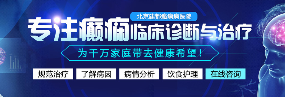 欧美人妖出精汇编大全北京癫痫病医院